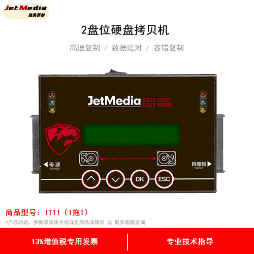 捷美 IT11 2盘位硬盘拷贝机SATA IDE固态硬盘拷贝机对拷机克隆机