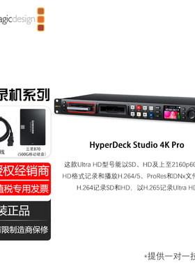 BMD HyperDeck Studio 4K Pro录像机双SSD固态硬盘直播采集导播台