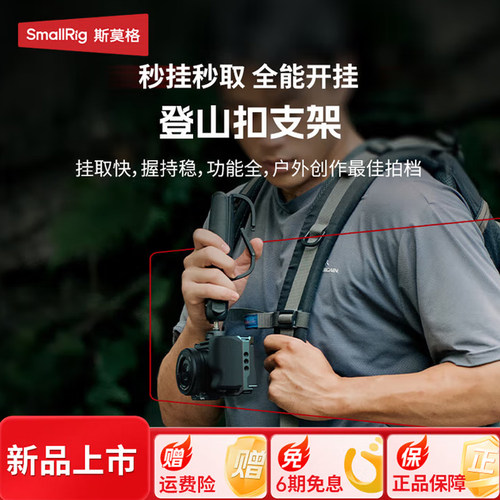 smallrig/斯莫格 VT-07登山扣运动相机支架 VT-15 登山扣球头支架
