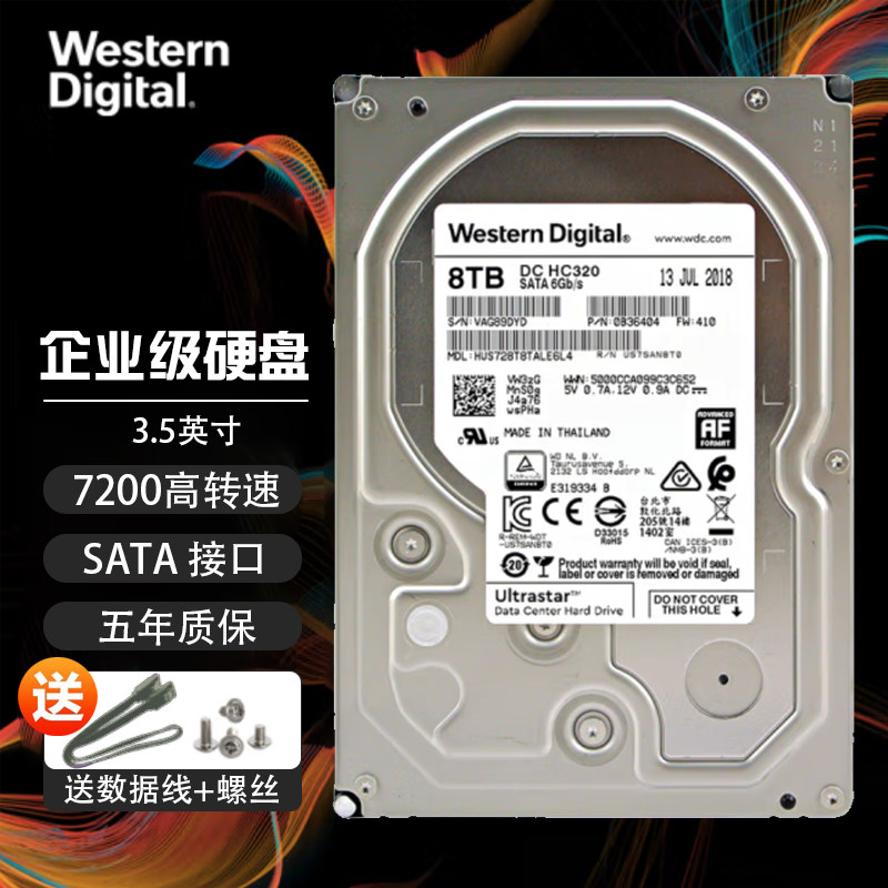 wd西部数据8tb hc320 7200转256m企业级硬盘hus728t8tale6l4