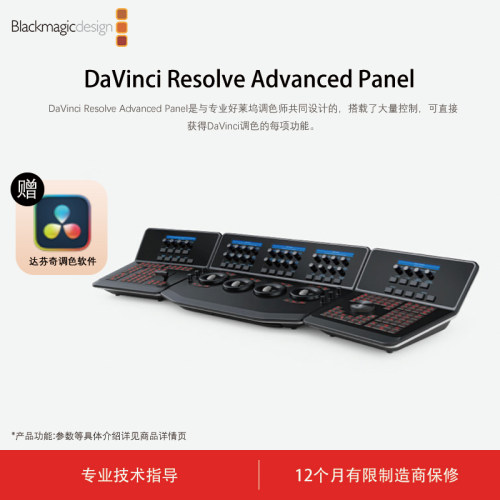 DaVinci Resolve Advanced Panel 大型调色台