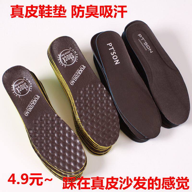 真皮鞋垫  防臭 吸汗保持鞋内干爽 踩在真皮沙发的舒适度|ruв категории Аксессуары, сумки и обувь/аксессуары для ремня, обувь, аксессуары, стелька - от Buy2taobao.com для оказания профессиональной услуги покупки агента Taobao