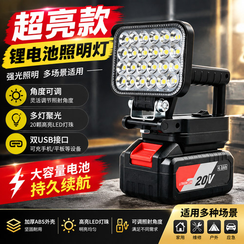 锂电工作灯照明灯通用强光应急灯