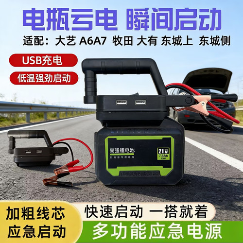 汽车启动应急电源电瓶启动器锂电池防亏电车载车辆搭电宝检测神器