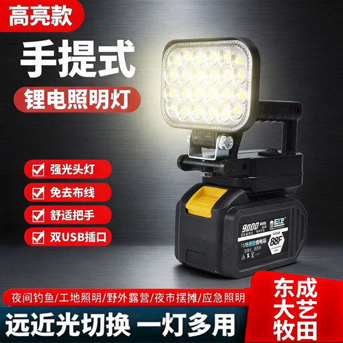 锂电照明灯工作灯户外强光应急灯