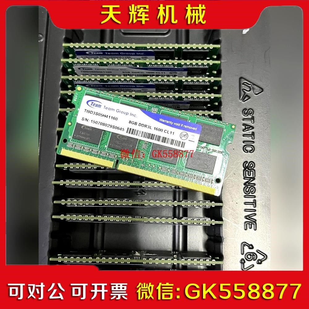 【议价】8G DDR3 1600笔记本电脑适用 十铨teamteam
