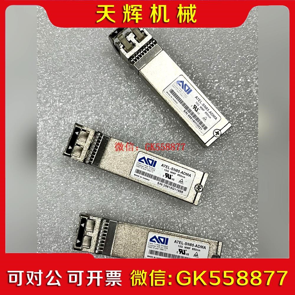 【议价】AOI A7EL-SN85-ADMA 万兆多模光模块