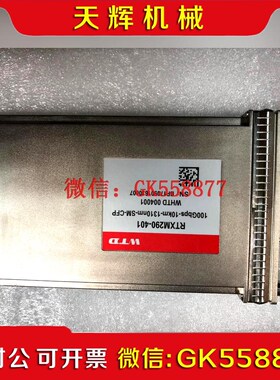 【议价】WTD RTXM290-401WTD模块100G兼容中兴