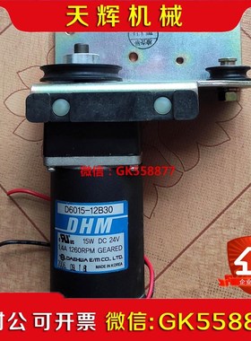 【议价】DHM减速电机马达D6015-12B30(15W DC24V