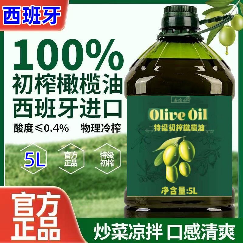 【100%纯正橄榄油】西班牙进口原油橄榄油食用油官方正品5L橄榄油