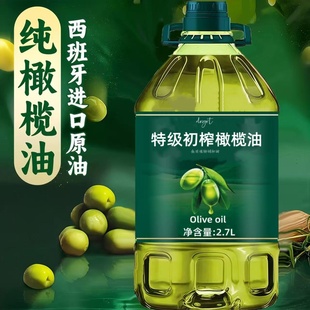 100%橄榄油西班牙进口原油橄榄油食用油官方正品特级初榨2.7L桶装