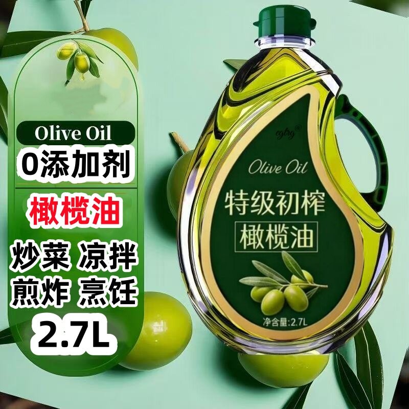 特价纯正橄榄油食用油官方正品厨房炒菜凉拌橄榄油特级初榨2.7L