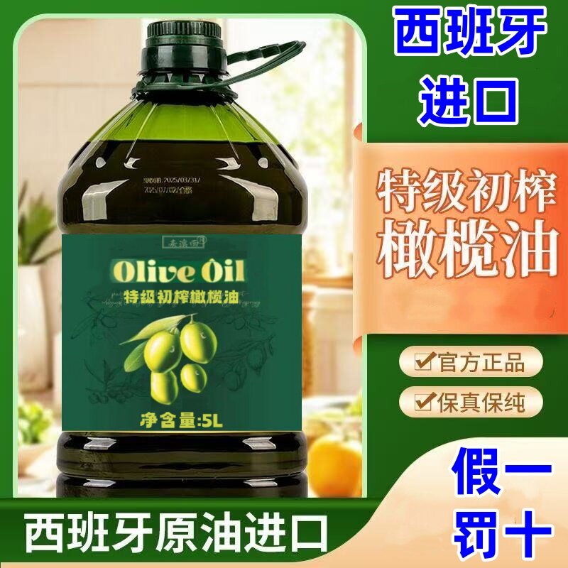 100%纯正橄榄油西班牙进口原油橄榄油食用油官方正品厨房炒菜凉拌