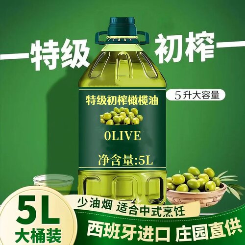 西班牙进口原油特级初榨橄榄油食用油官方正品物理压榨橄榄油5L