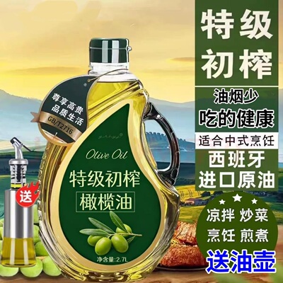 特价橄榄油物理压榨橄榄油特级初榨凉拌炒菜橄榄油食用油官方正品