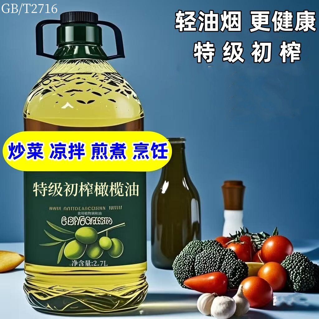 橄榄油食用油含特级初榨橄榄调和油西班牙原油低健身厨房好油2.7L