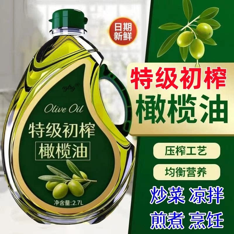 食用油橄榄油0添加剂特级初榨橄榄油食用油官方正品凉拌炒菜2.7L