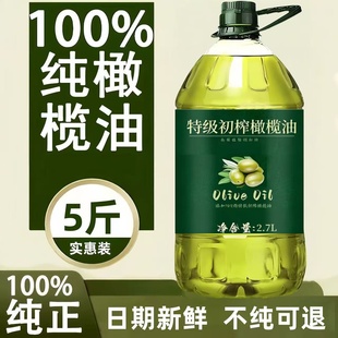 100%橄榄油西班牙进口原油橄榄油食用油官方正品特级初榨250ml装