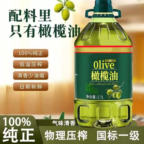 纯橄榄油物理冷榨橄榄油特级初榨儿童孕妇炒菜凉拌正品橄榄油2.7L
