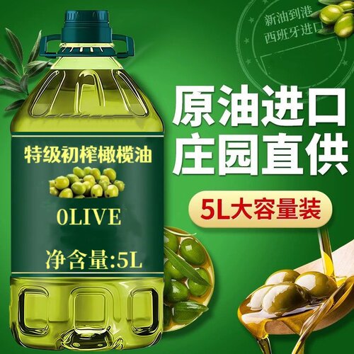 特价橄榄油物理压榨橄榄油特级初榨凉拌炒菜橄榄油食用油官方正品