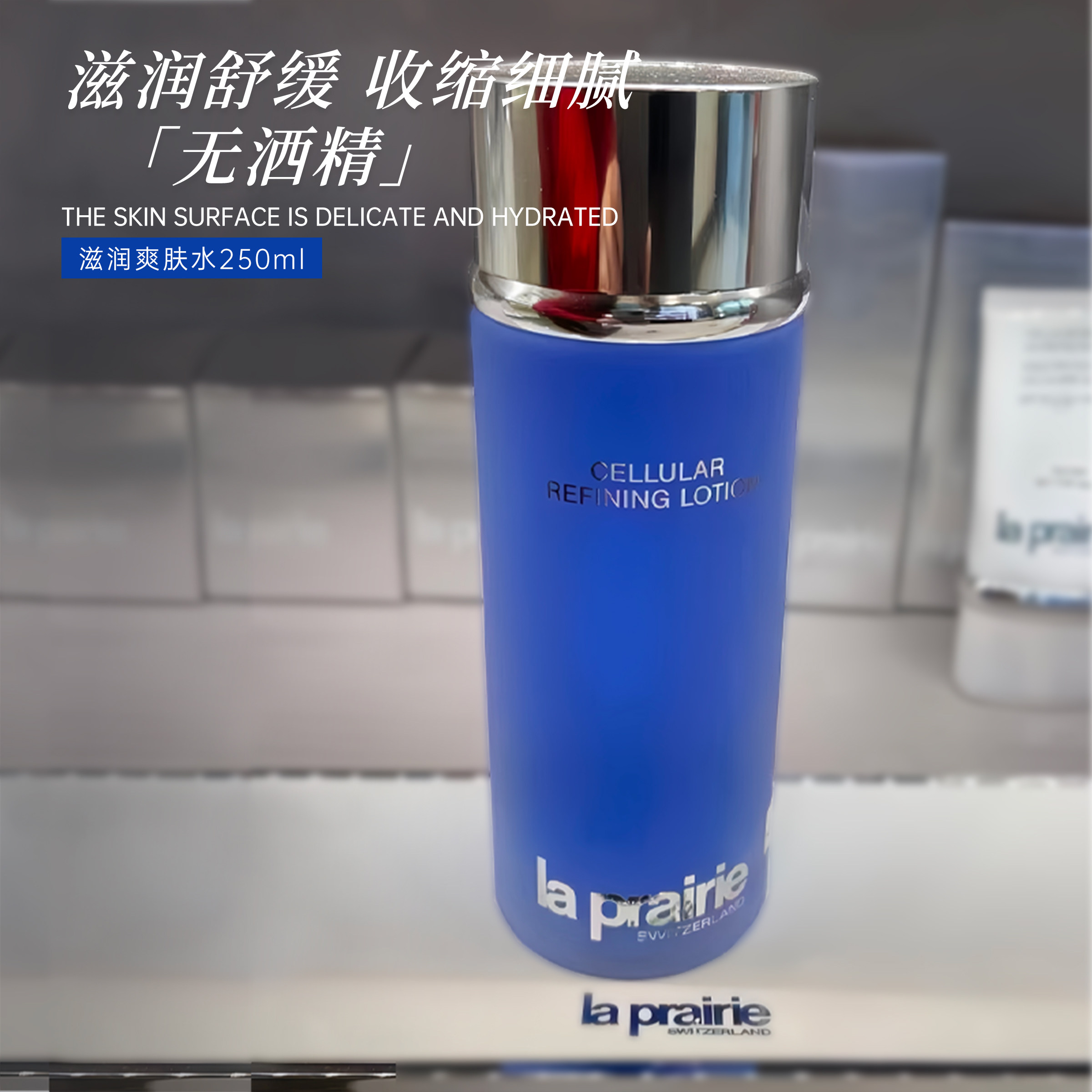 LaPrairie莱珀妮蓝水LP蓓丽蓝鱼子活肤滋润爽肤水女补水保湿250ML