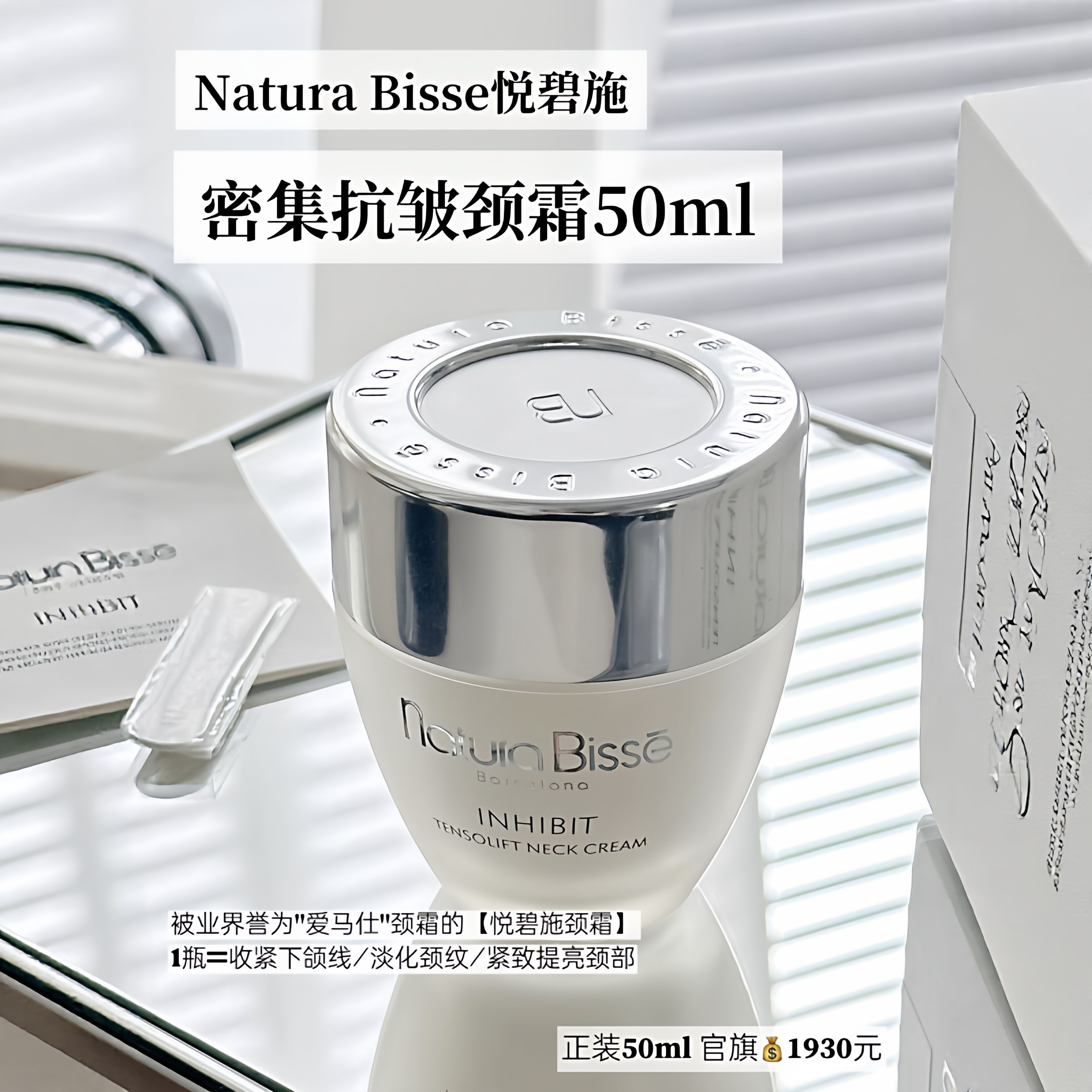 Natura Bisse悦碧施 立体紧致颈霜50mL 提拉滋润淡化颈纹国柜中文
