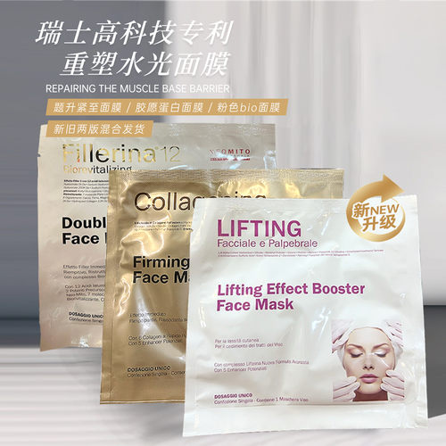 菲勒莹娜白金钻士版LABO精华面膜