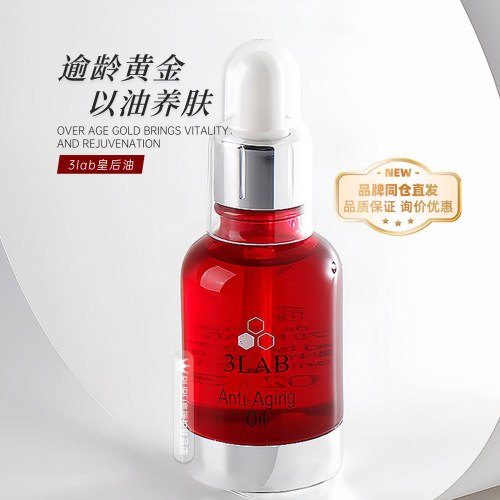 3LAB红皇后精华油30ml抗皱