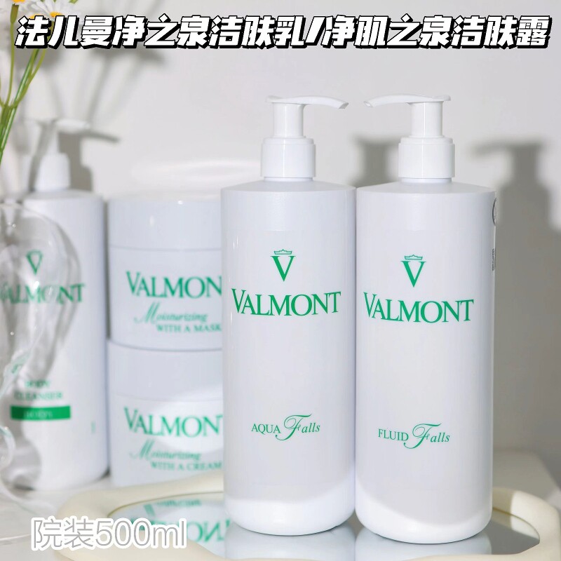 瑞士法儿曼净之泉/净肌之泉洁面质地水润温和养肤洁肤乳院装500ML