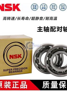 NSK轴承7200AW 7201AW 7202AW 7203AW 7204AW 7205AW