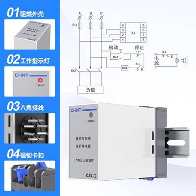 相序继电器XJ38-G30V三相电机水泵保护器相相序保护断继电器