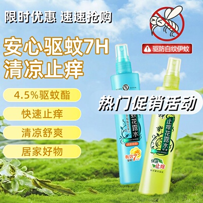 DTT-【拍一发三】夏天喷雾花露水户外夏季防蚊虫叮咬清香驱蚊止痒