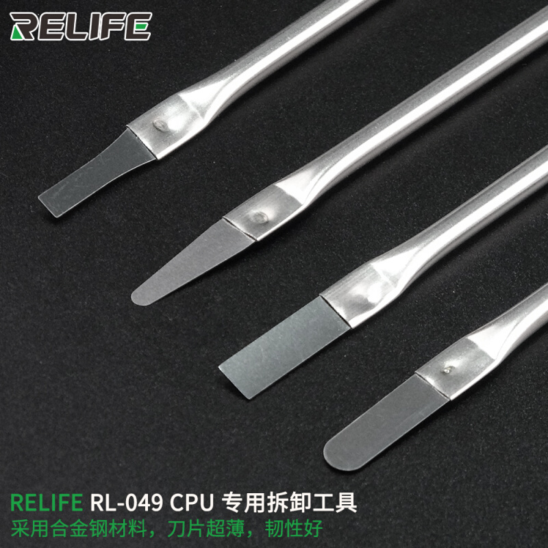 。金属铲刀RL-049拆CPU不掉点撬刀拆主板芯片除胶工具拆芯片神