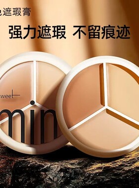 官方正品防水三色遮瑕膏女遮盖斑点痘印脸部泪沟黑眼圈保湿持提亮