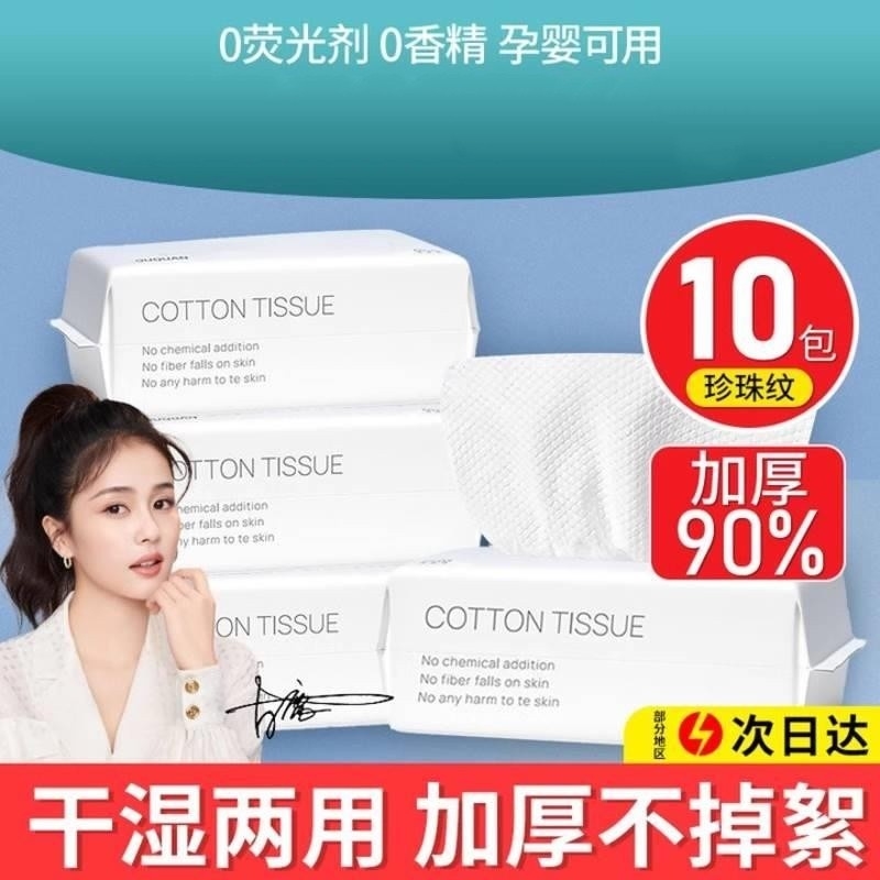 洗脸巾一次性纯棉女棉柔擦脸