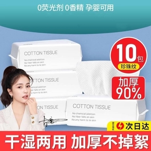官方正品洗脸巾一次性纯棉女棉柔擦脸洗面洁面无菌抽取式