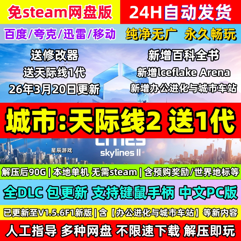 城市天际线2送1代全DLC免Steam中文PC版都解压即玩包更新送修改器