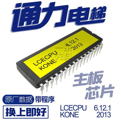 通力电梯cpu40芯片通力电梯主板D7芯片巨人通力电梯主板D8芯片