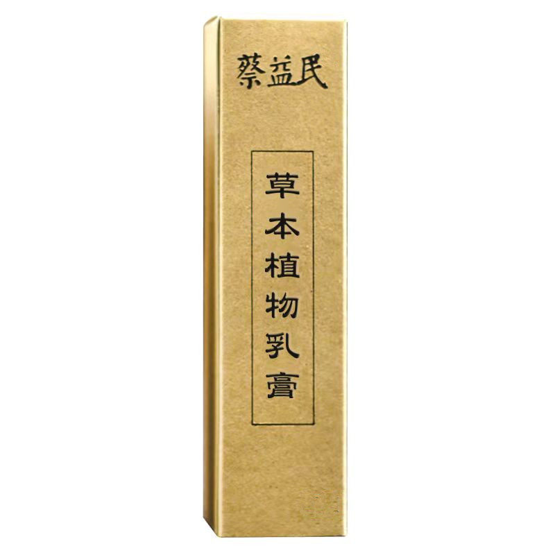 蔡益民单瓶草本乳膏+喷剂+药粉【补充包】
