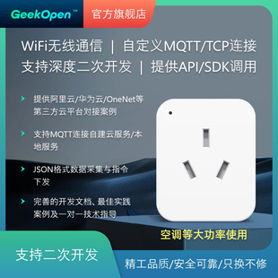 TCP二次开发三方云 WiFi智能插座转换器空调免施工实时电流MQTT