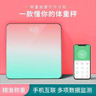 家用体重秤人体秤充电身可爱秤体脂称精准智能蓝牙称重电子秤