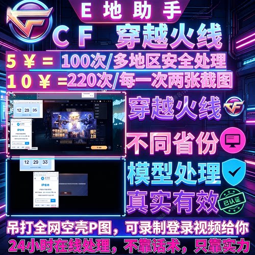 CF穿越火线游戏账号登录服务 多地区环境登录 安全稳定效率高代练