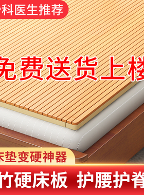 天然护腰楠竹硬床板铺板垫片可折叠竹席加密加硬实木床板凉席床垫