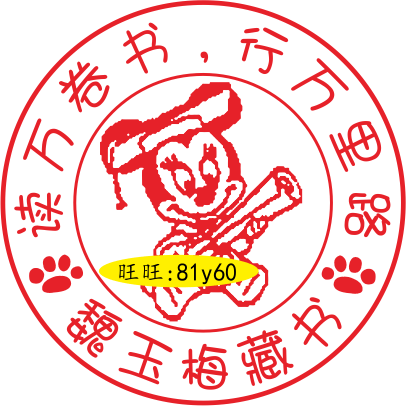 中间的米奇可更换成其它图案，具体联系客服@ 自动出墨，清晰耐用，留言注明印出来的颜色+名字。也可来图定做，自己提供图给我们确认下好不好刻哦！