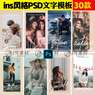 ins字体素材旅拍写真影楼婚纱照2019文字模板手写英文字体psd下载