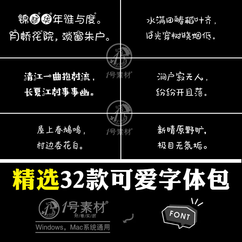 中文可爱卡通手写字体安装包平面设计素材ps美易goodnote水印文字 1号素材 淘优券