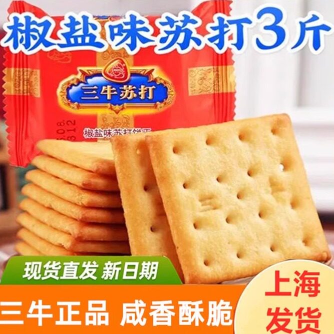 早餐苏打饼干三牛椒盐苏打饼干1500g咸味梳打饼干代早餐食品