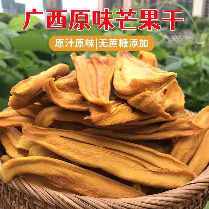 新货广西芒果干无蔗糖添加纯手工儿童零食厚切水果干百色特产原味