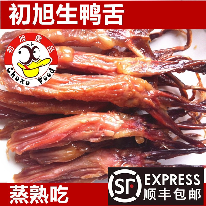 温州特产酱鸭舌生鸭舌头散装大条酒店年货腊鸭舌蒸熟吃500克