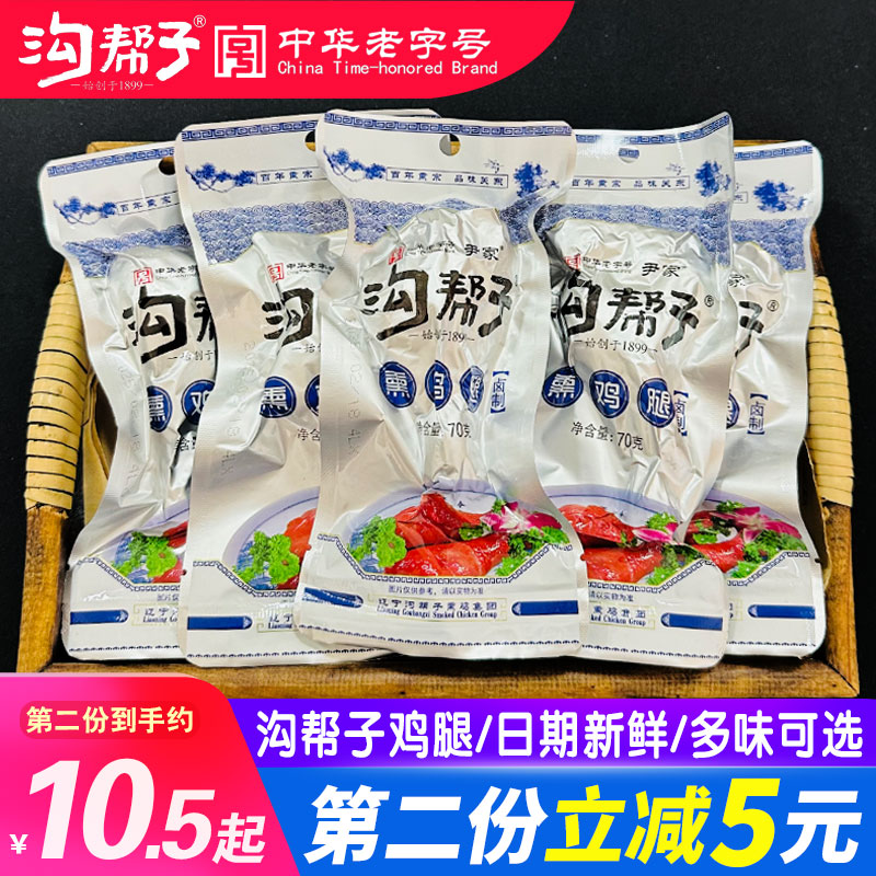 熏鸡腿香辣黑鸭风味香熏鸡腿卤味休闲鸡肉零食小吃独立包装